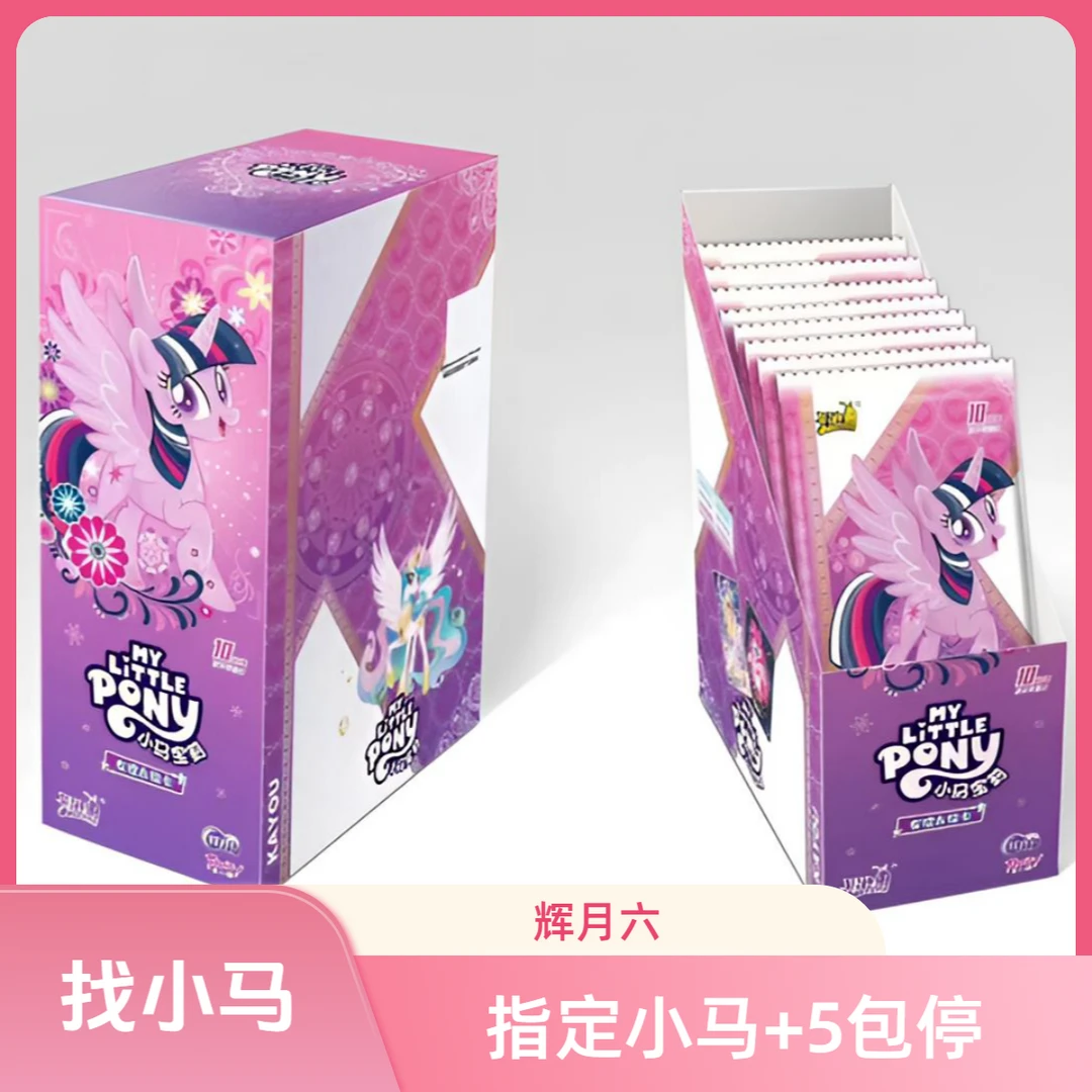 【找小马】小马宝莉 辉月包六弹 收藏卡牌【代拆】