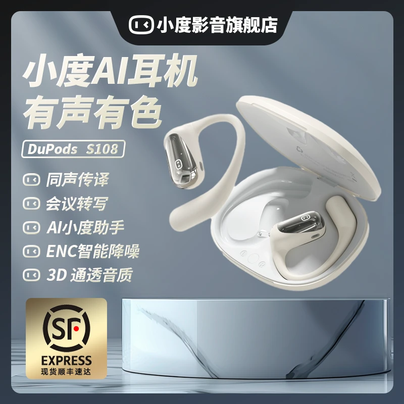 小度新品耳机新款s108开放式智能蓝牙耳机运动降噪会议录音智能Ai