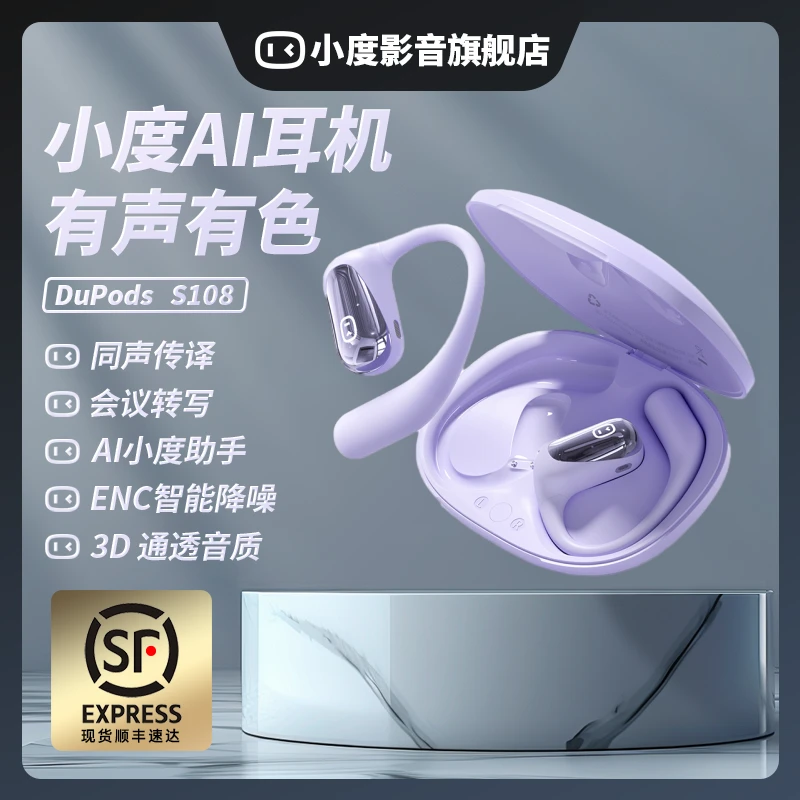 【小度S108真无线】开放式蓝牙耳机小度智能耳机无线语音助手翻译KX
