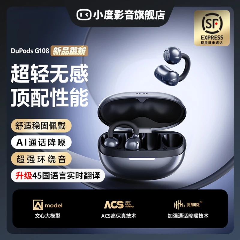 小度 G108新款智能夹耳式蓝牙耳机智能Ai无线语音助手翻译