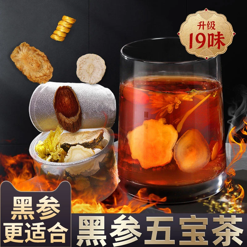 和厚祥高端人参枸杞五宝茶高品质中药材男肾常备八宝茶养生茶包