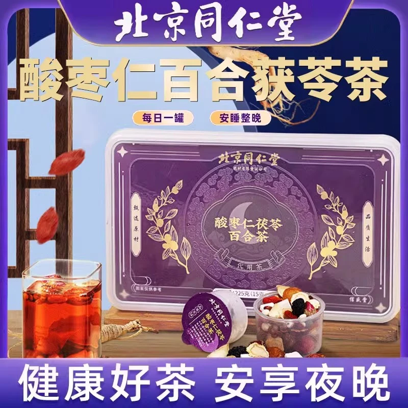 北京同仁堂酸枣仁百合茯苓茶睡眠质量差易醒神安助茶眠酸枣仁汤