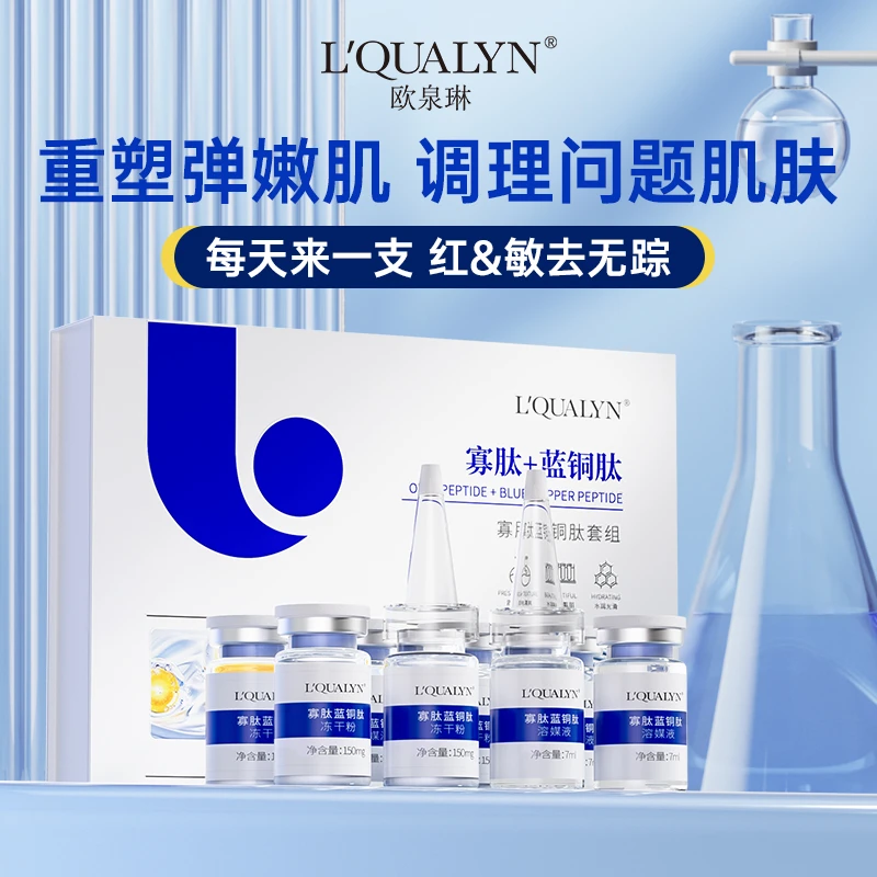寡肽蓝铜肽冻干粉套盒抚纹水光修护收缩毛孔补水保湿嫩肌液态精华
