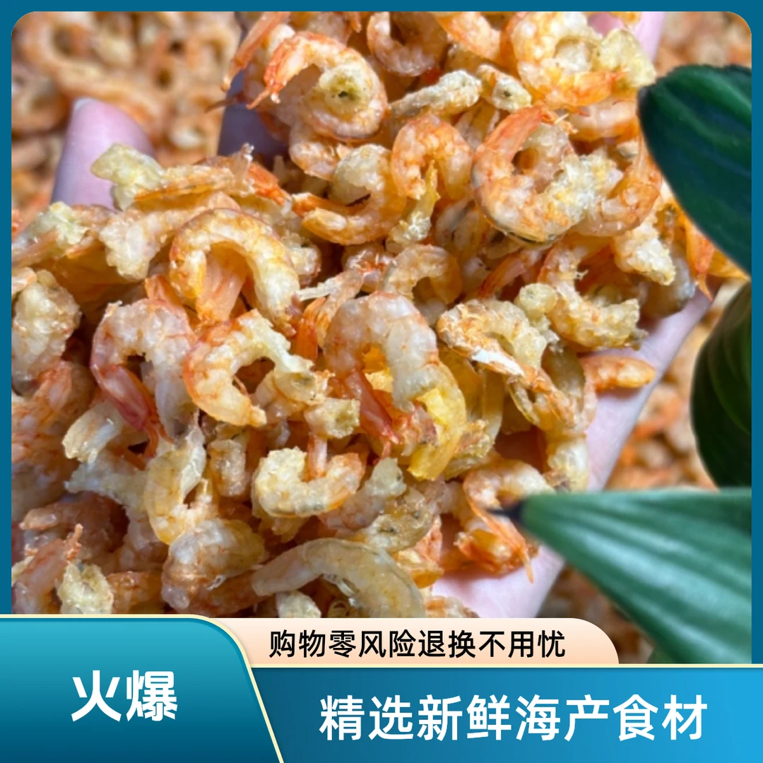 纵海水产手工虾米即食虾仁干新鲜虾干淡干开洋海鲜干货