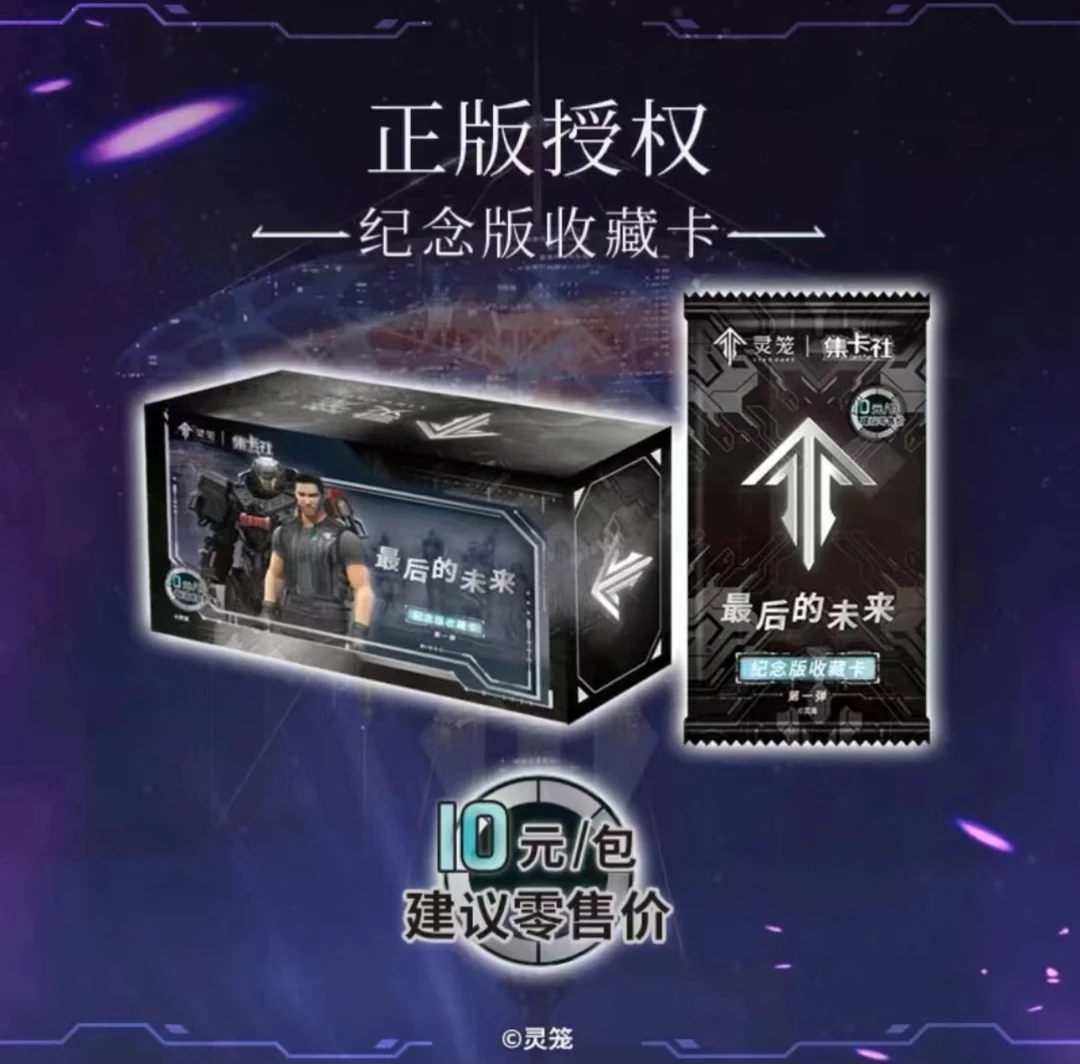 card.fun/集卡社正版授权灵笼最后的未来纪念版收藏卡牌 盲盒代拆