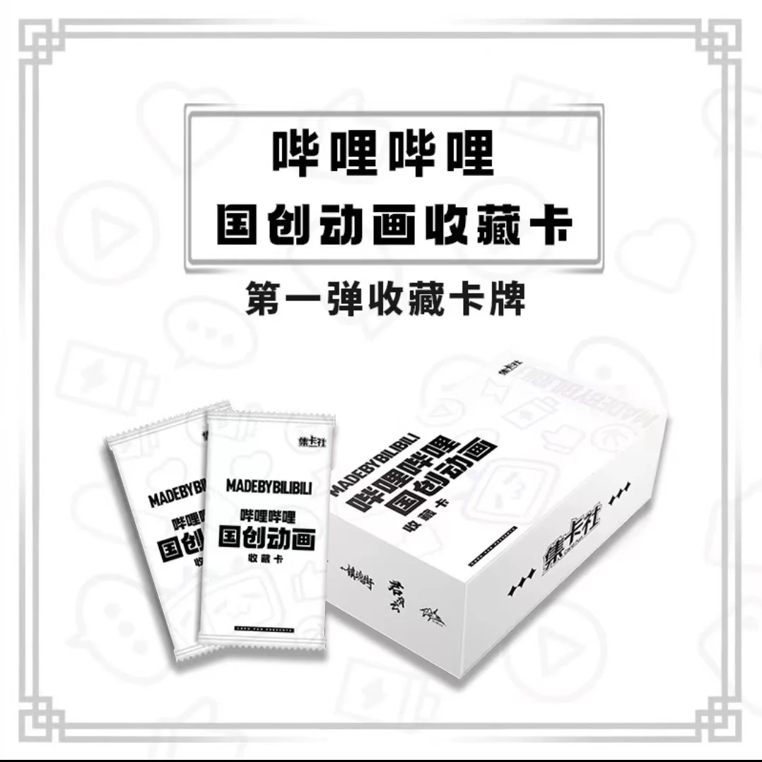 （小刀）集卡社 哔哩哔哩 国创动画 第一弹 正版 收藏卡牌 盲盒代拆