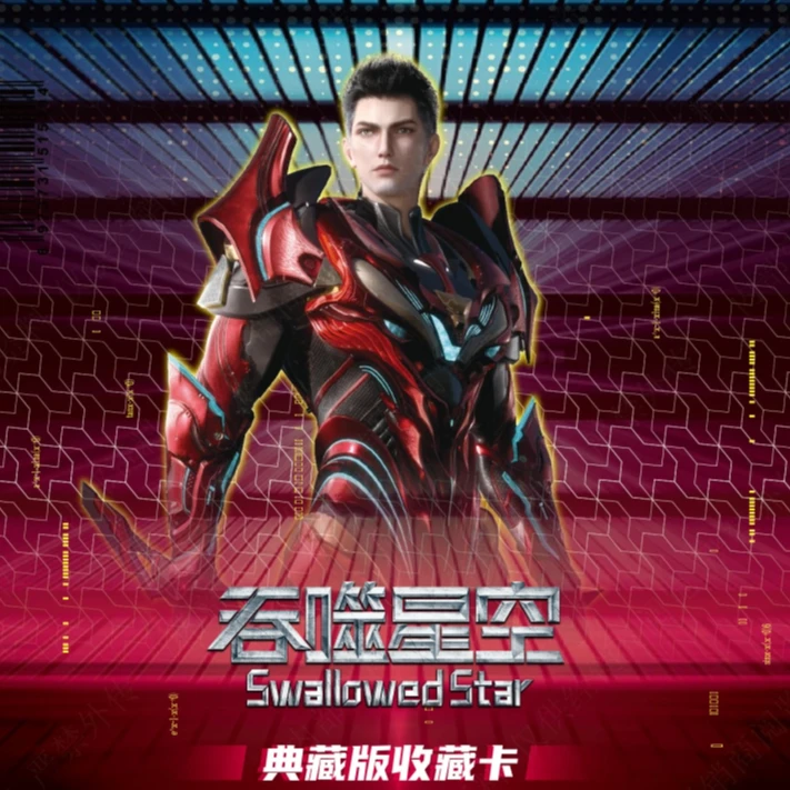 card.fun/集卡社正版授权吞噬星空第一弹典藏版收藏卡牌 盲盒代拆