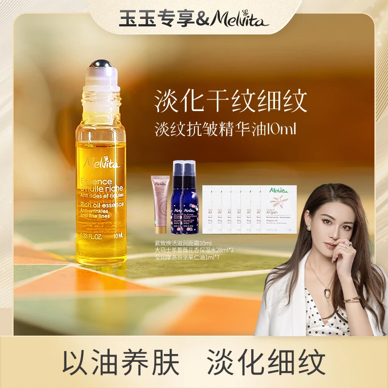 Melvita/蜜葳特淡纹抗皱精华油 10ML