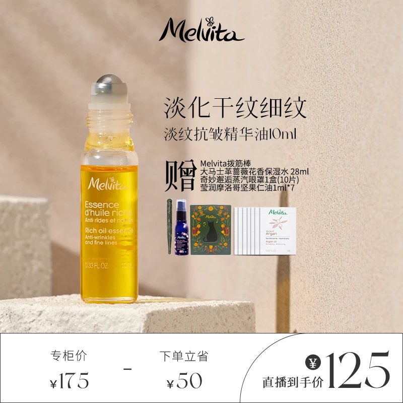Melvita/蜜葳特淡纹抗皱眼部精华油10ML保湿眼油