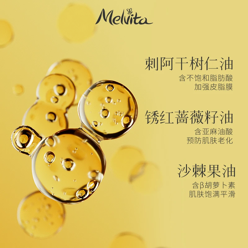 【我是小七】Melvita/蜜葳特淡纹抗皱眼部精华油10ML保湿眼油