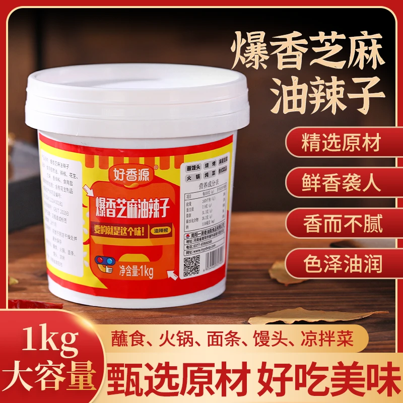 香辣芝麻花生辣椒油,拌面夹馍蘸饺子烧烤凉拌菜实惠装拌饭