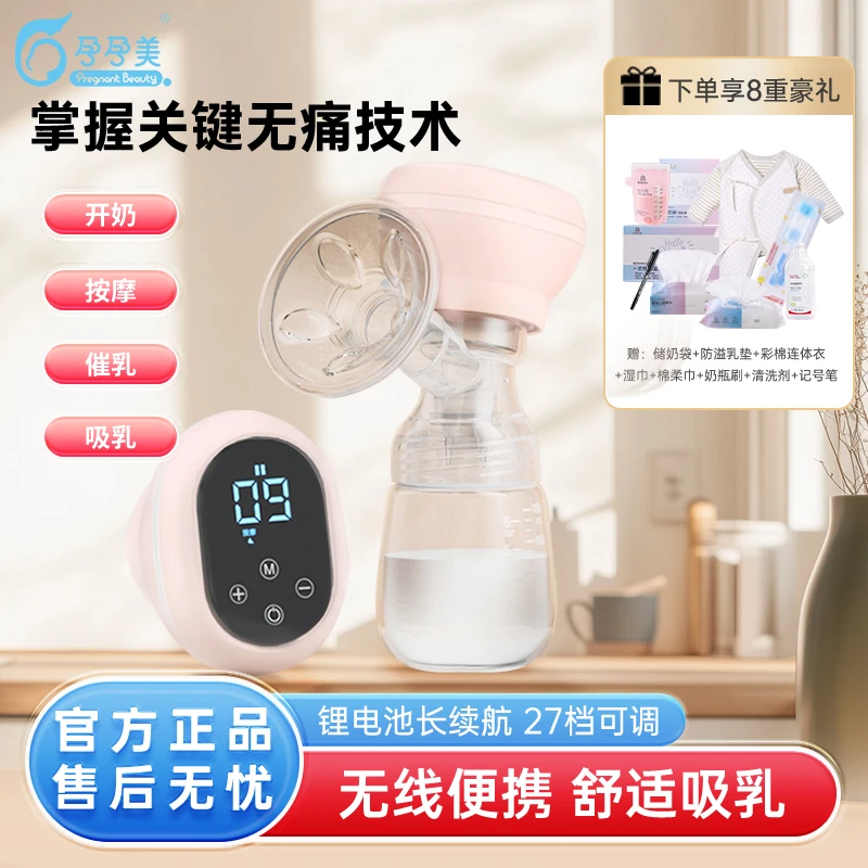 孕孕美全电动吸奶器哺乳无痛便携挤奶器孕产妇全自动大吸力集奶器