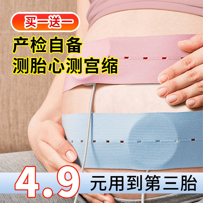 孕孕美孕妇胎心监护带产检自带加宽可调高弹力托腹带测胎心测宫缩