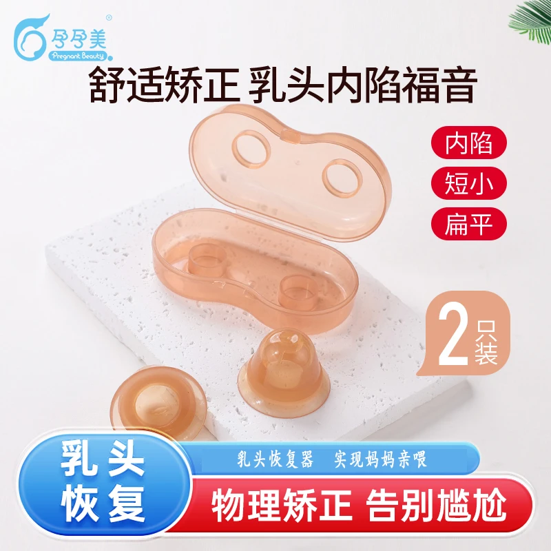 孕孕美哺乳房牵拉少女孕产妇乳头内凹扁平短小隐形牵乳头恢复吸器