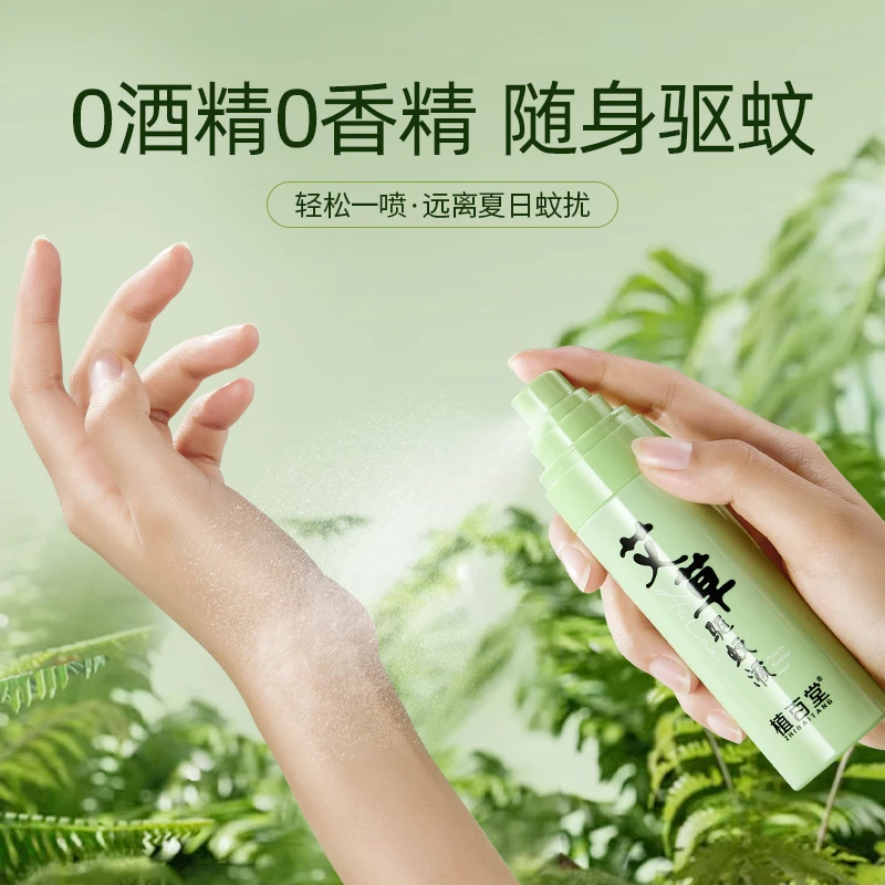 防蚊对抗基孔肯雅热喷雾夏天防蚊清爽驱蚊降温基孔肯雅热驱蚊喷雾