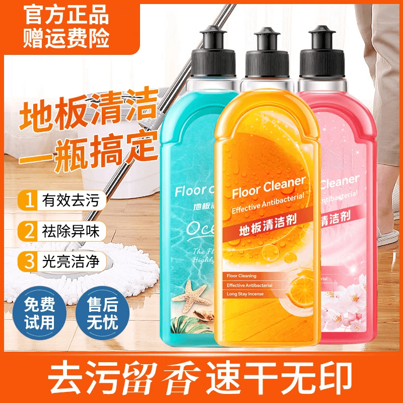 地板清洁剂瓷砖木清洗剂强力去污沫地面速干拖地液抑菌家用清洁液