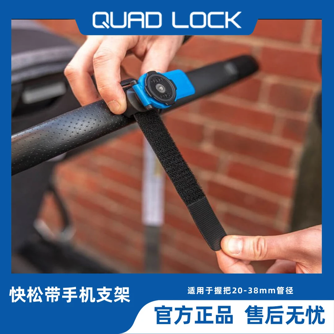 Quad Lock快松带支架魔术贴多功能婴儿车快速放取运动高尔夫球车