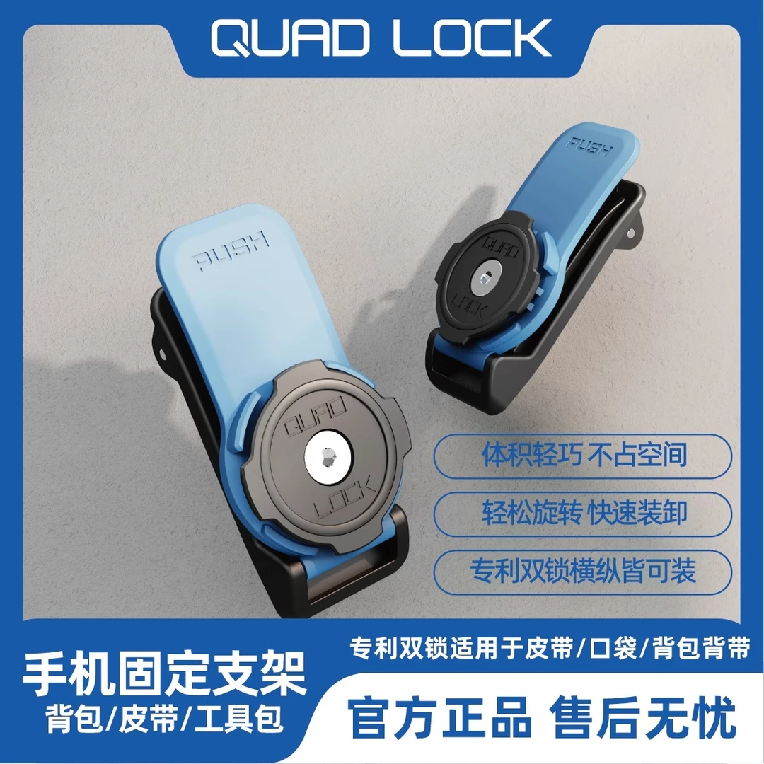 QuadLock皮带/背包支架电动车手机支架最新款2025爆款