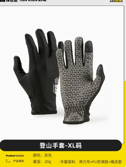 登山手套