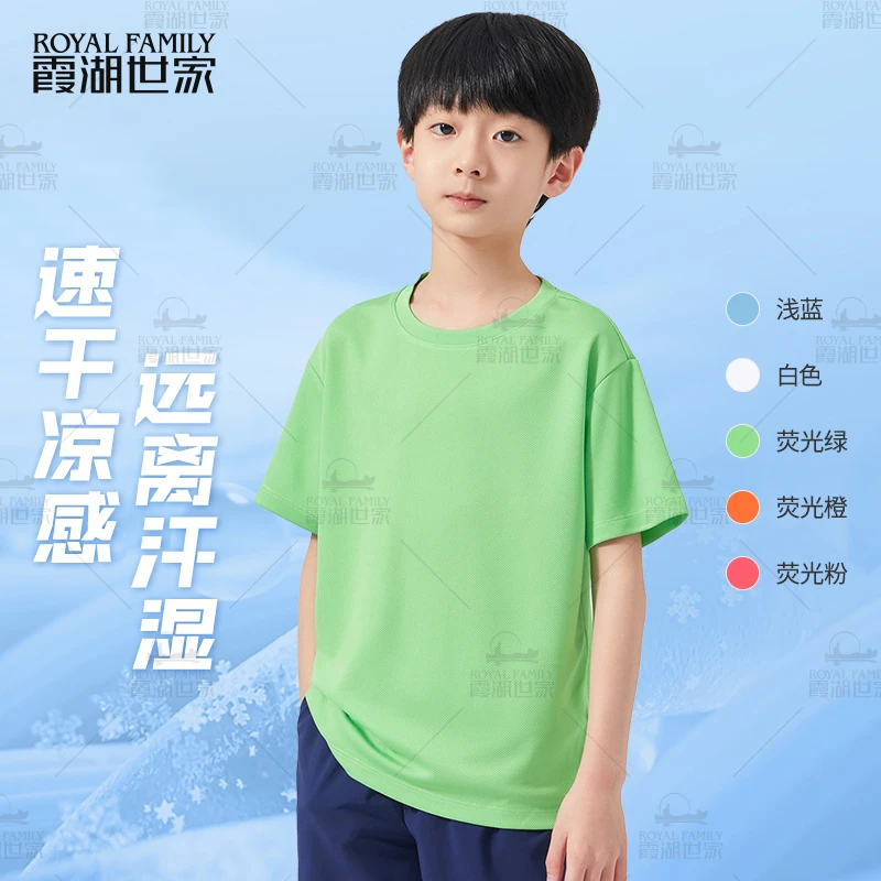 【童装速干凉感T恤】【多件优惠】霞湖世家 干爽百搭舒适圆领短袖096