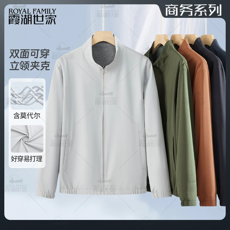 【经典商务系列】霞湖世家 含桑蚕丝莫代尔可双面穿立领夹克 155A