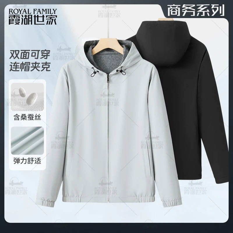 【经典商务系列】霞湖世家 含桑蚕丝连帽双面穿夹克休闲男外套153A