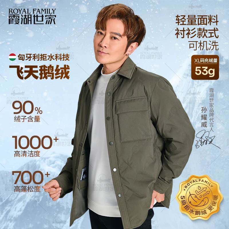 【湖冰三号】霞湖世家雅丹风衬衫羽绒服 90绒子翻领拒水白鹅绒 137A