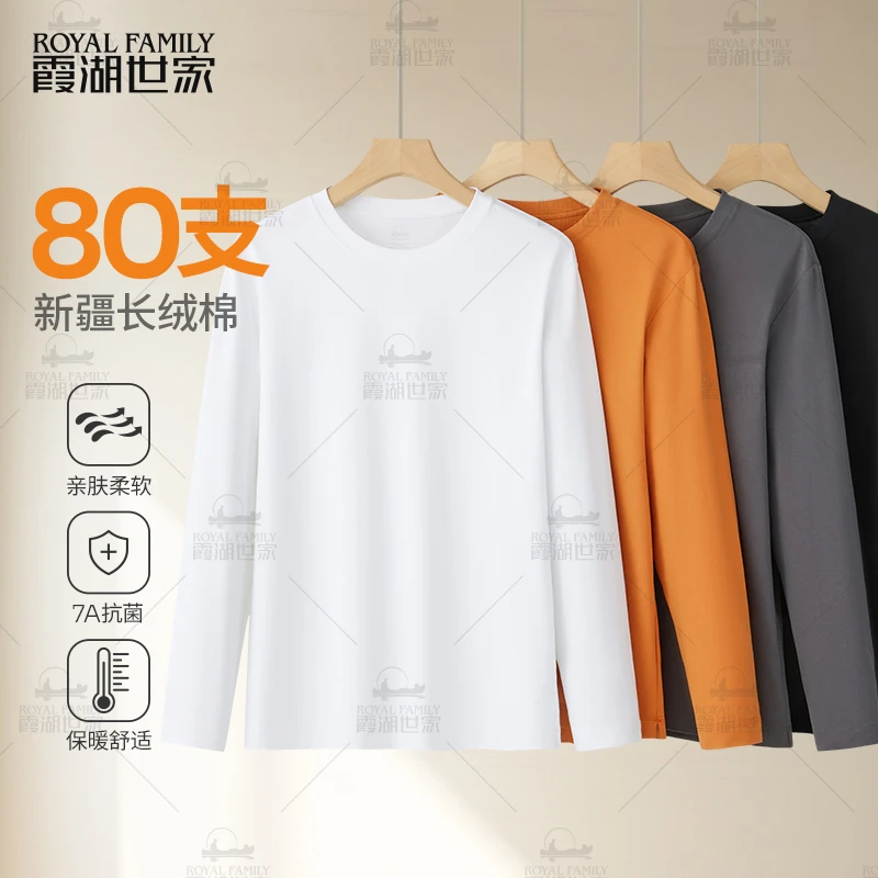 【80支棉感长袖 新疆长绒棉】霞湖世家 秋季男棉感透气抑菌圆领T恤