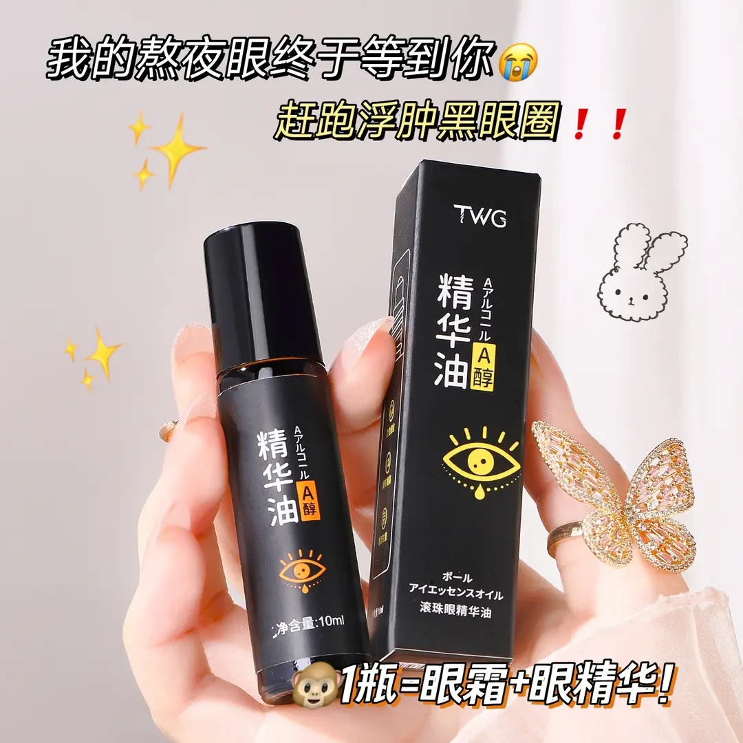 专抹大眼袋】紧致抗皱眼部精华油眼霜专抹眼袋熬夜党必备男女通用
