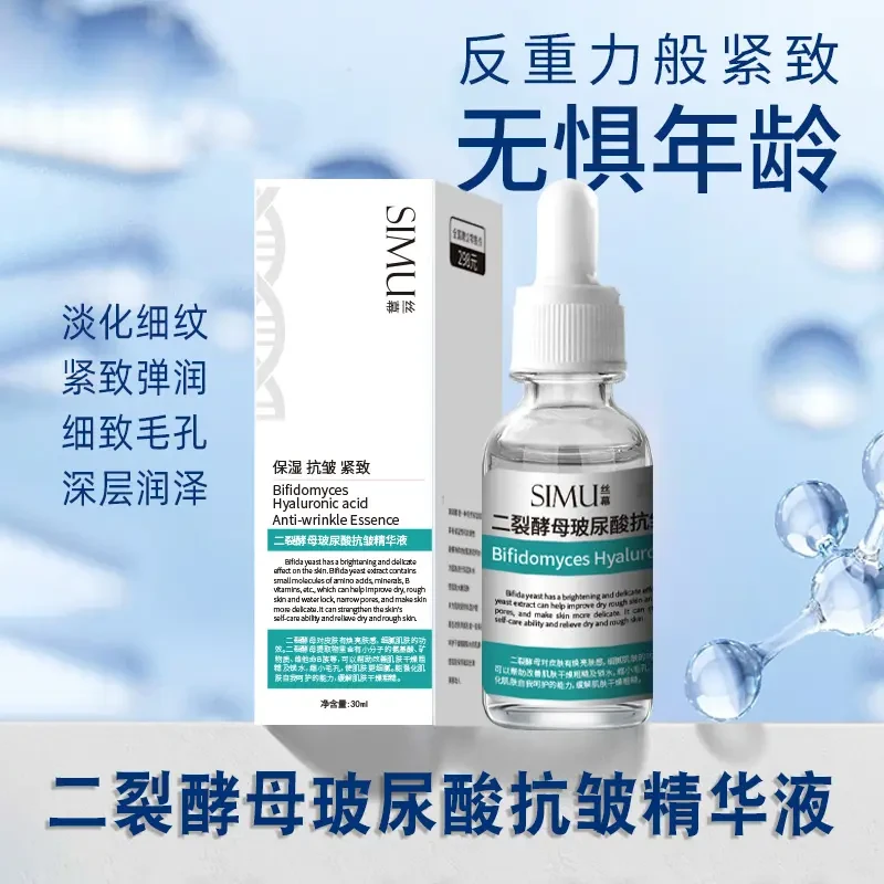二裂酵母玻尿酸抗皱ins精华液润泽反重力小分子补水淡化细纹