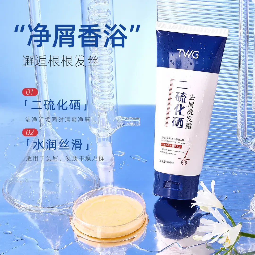 TWG二硫化硒去屑止痒洗发水深层清洁蓬松控油洗发露洗头膏推荐