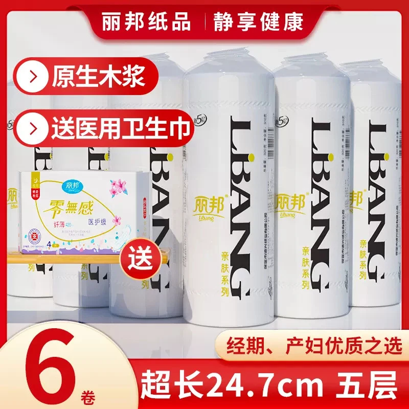 丽邦24.7CM超长卷纸产妇月子经期长卷卫生纸产房用垫纸送卫生巾