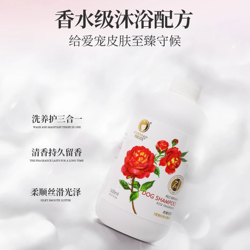 雪貂留香七里香宠物猫狗浴液500ml沐浴液香波猫咪狗狗洗澡用品