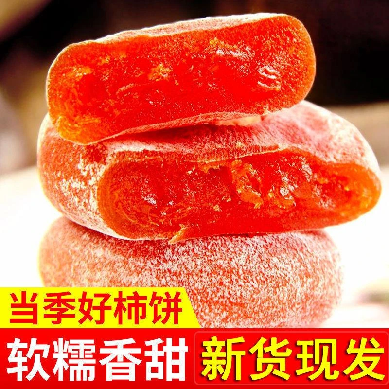 【低价抢两斤】糖心柿子饼 农家霜降晾晒柿广西柿饼子柿饼独立包装