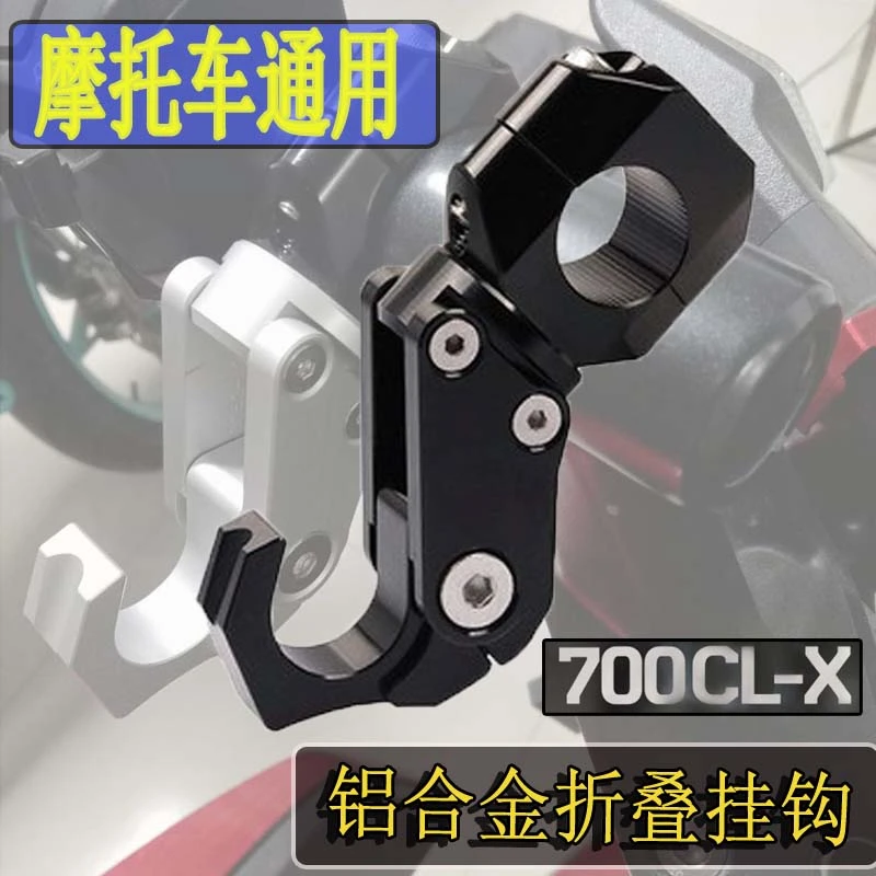 适用于春风250NK 700CLX改装挂钩 400 150 650NK国宾ST狒狒通用配