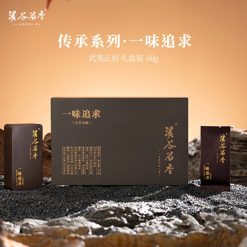 【溪谷留香-传承系列】一味追求古井水仙，武夷山岩茶水仙礼盒60g