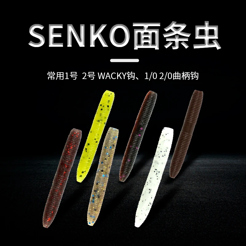 东鼎2/3吋SENKO面条虫路亚软饵倒钓无铅组鲈鳜鱼高比重缓沉假饵蛆