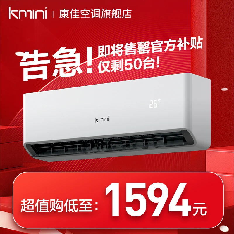 【官方补贴】康佳出品Kmini1.5匹一级变频自清洁家用卧室壁挂式空调
