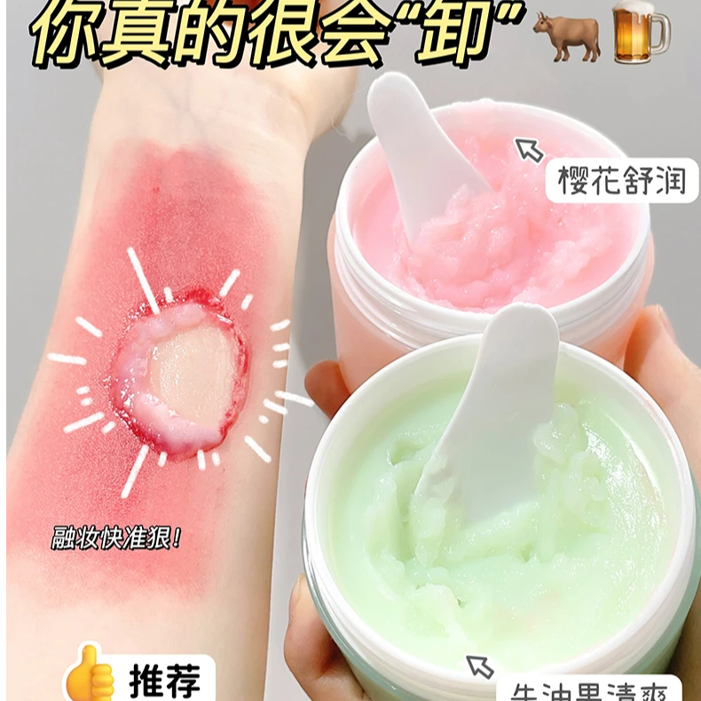净透清爽牛油果卸妆膏清洁面部卸妆温和植物樱花卸妆油学生党平价