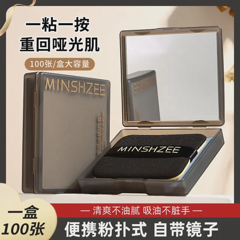 夏季必备吸油纸自带粉扑镜子油皮不易脱妆补妆去油持妆竹炭便携式