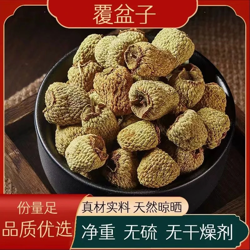 【覆盆子】浙江道地覆盆子高品质顶端钝圆，基部中心凹入，8号筛以上