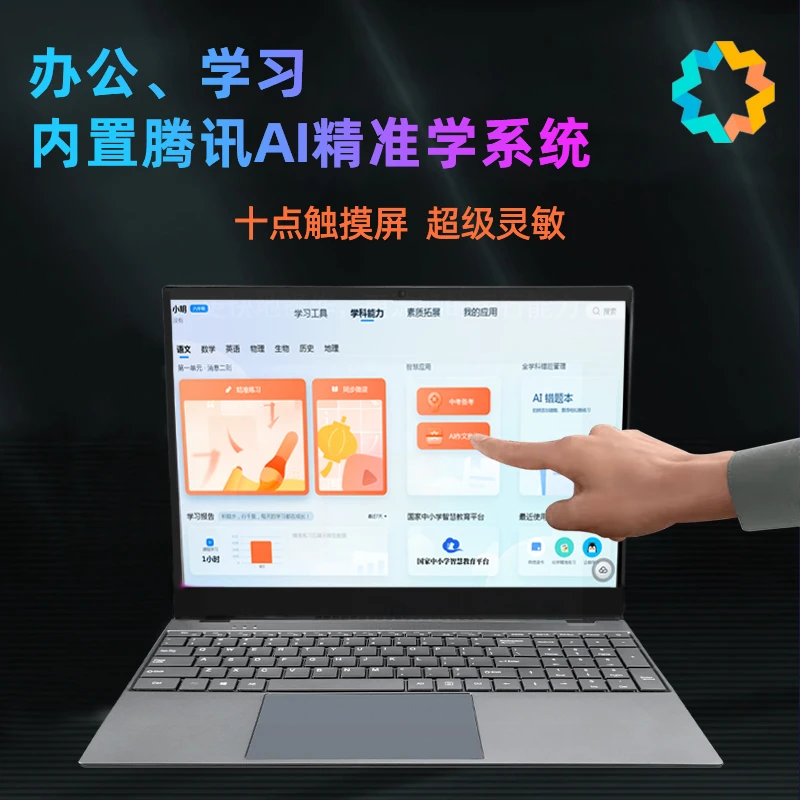 内置腾讯AI智能精准学系统-BOCCONI学习笔记本电脑【 15.6寸大屏 】
