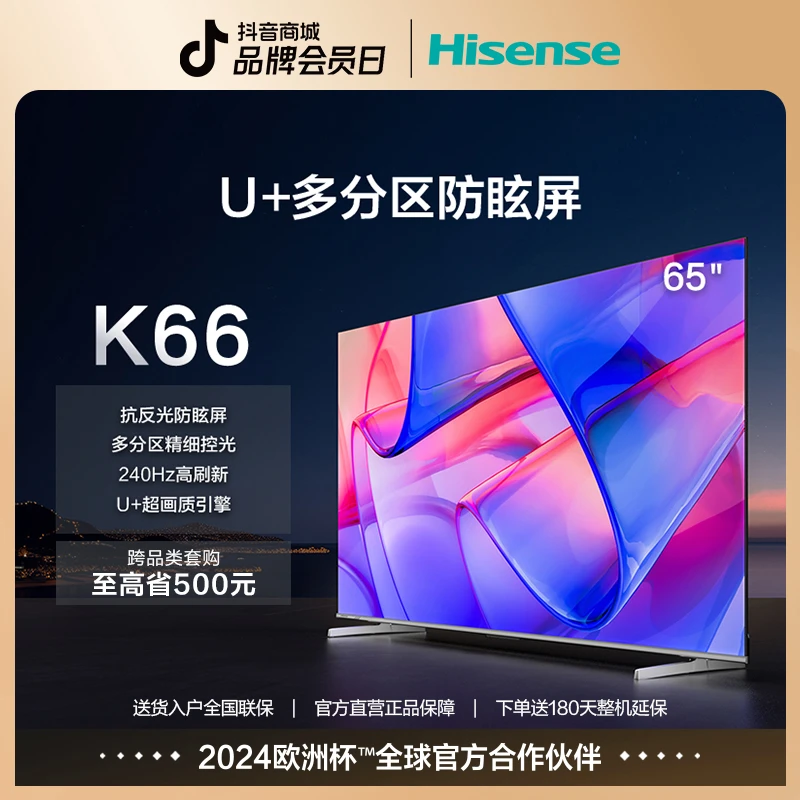 海信电视K66 75/85/65英寸 4K柔光防眩屏 U+多分区 120Hz 电视机
