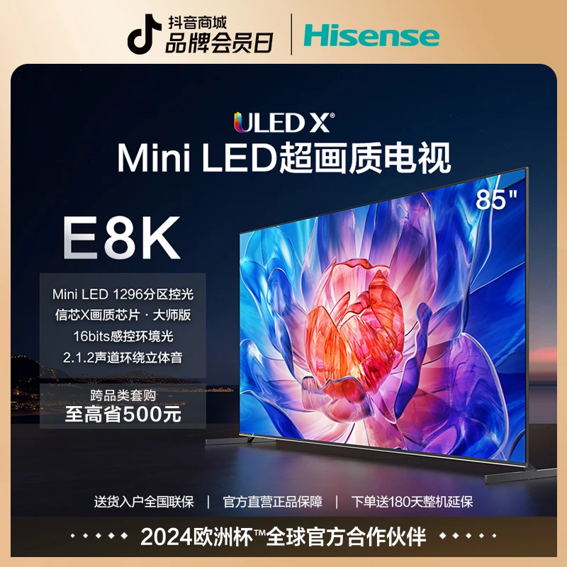 海信电视E8 85E8K 85英寸ULEDX MiniLED 1296分区 液晶电视机100