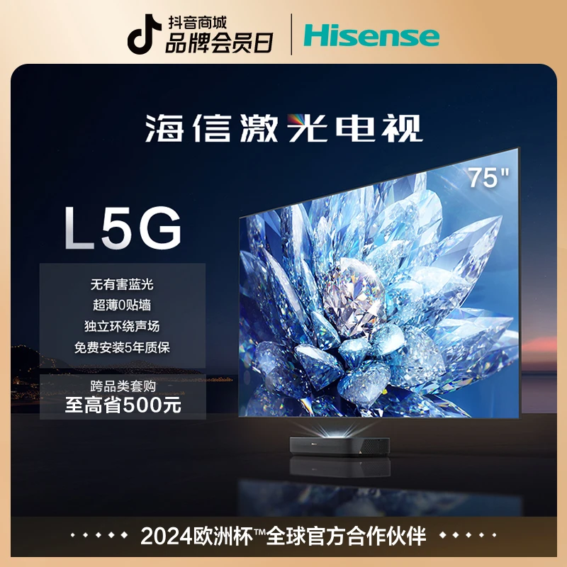 【激光爆款】【75L5G】75英寸/激光电视/护眼/4K/画面智能校正