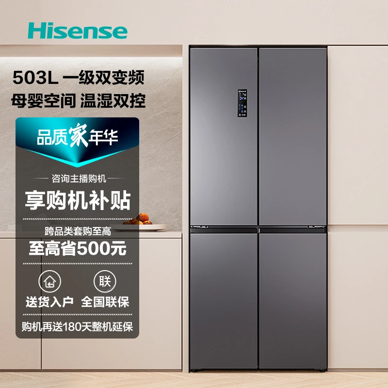 海信冰箱 503升BCD-503WMK1DPT十字对开门 家用 除菌净味大容量