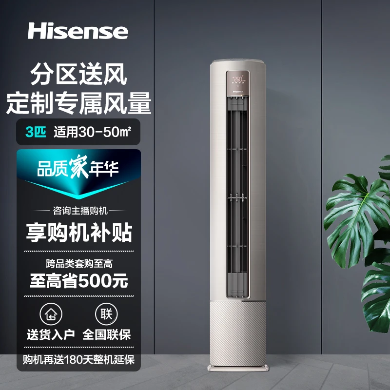 海信两用圆柱健康抑菌新一级能效冷暖型柜机空调KFR-72LW/S550-X1