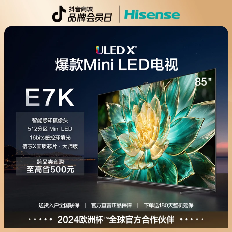 电视85E7K 85英寸ULEDX MiniLED 512分区电视