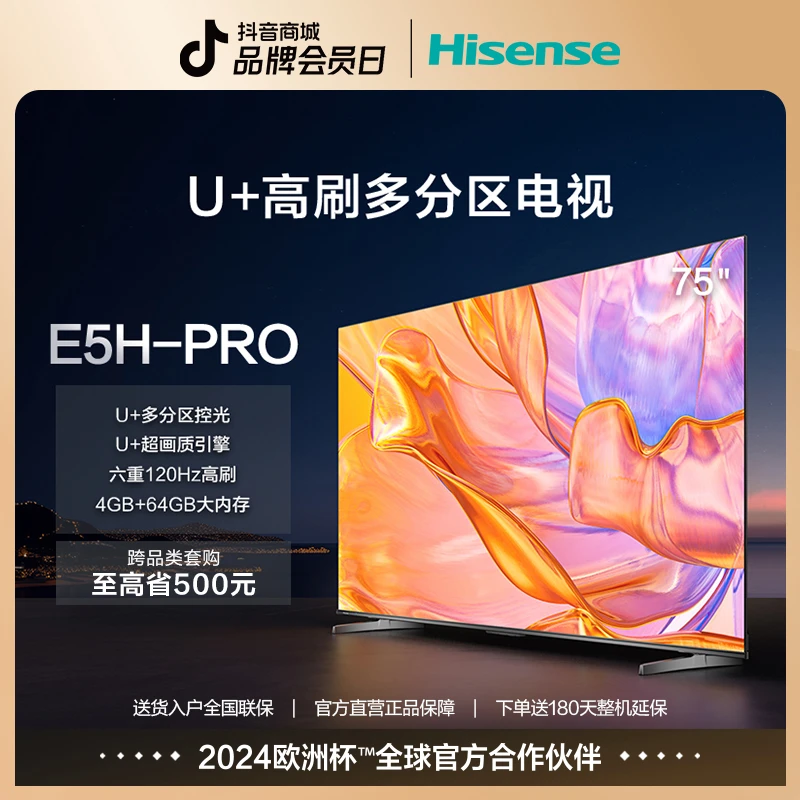 海信电视E5H-PRO55/65/75/85多分区控光六重120Hz刷新 液晶电视机