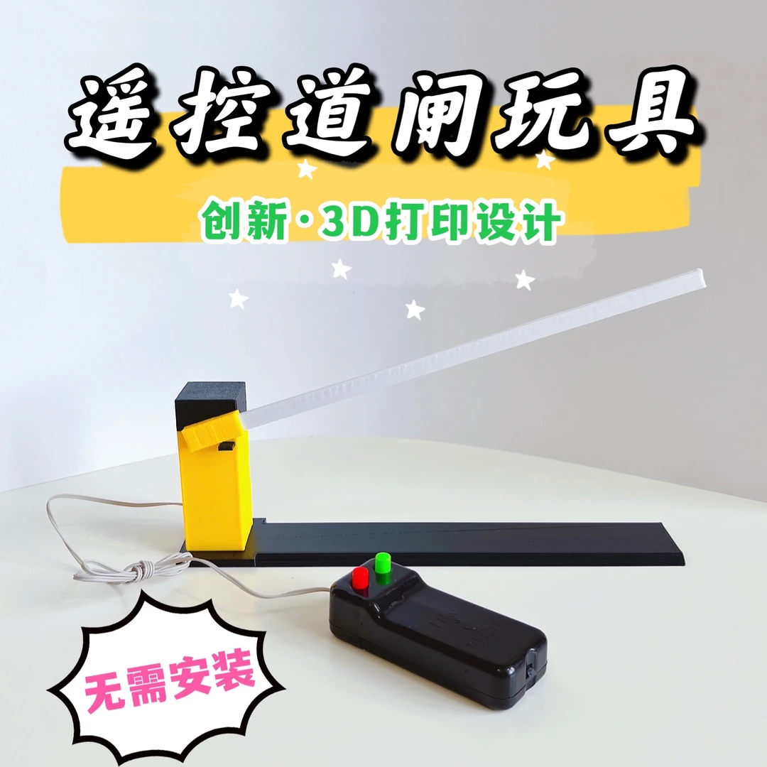 电动遥控仿真道闸门玩具抬杆交通停车场手动升降杆亲子互动玩具车